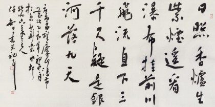 安徽省書(shū)協(xié)副主席 任智 四尺《日照香爐生紫煙》