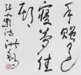 王洪錫 六尺對開《望月懷遠(yuǎn)》 已故書法名家