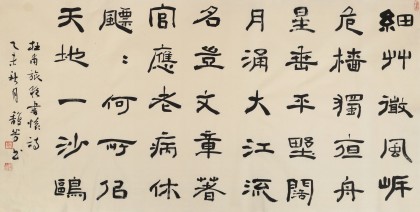 中書協(xié)會員戴馥芳 四尺《旅夜書懷》