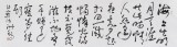 王洪錫 六尺對開《望月懷遠(yuǎn)》 已故書法名家
