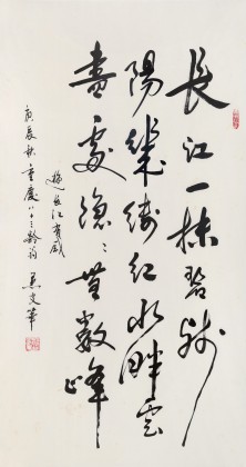 已故名家溫遠(yuǎn)達(dá) 三尺《長江一抹碧 殘陽幾縷紅》2000年作