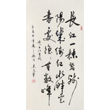 已故名家溫遠(yuǎn)達(dá) 三尺《長江一抹碧 殘陽幾縷紅》2000年作