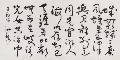 王洪錫 四尺《海內(nèi)存知己》原中國(guó)書畫家協(xié)會(huì)副主席