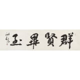 王洪錫 四尺對(duì)開《群賢畢至》 原中國(guó)書畫家協(xié)會(huì)副主席