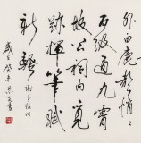 溫遠達 四尺《誰去月中尋桂影》2003年作 已故書法名家