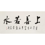 庾超然 四尺《上善若水》 黃鶴樓書畫院院長