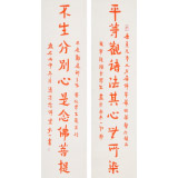 如一法師 對聯《平等觀諸法 其心無所染》 著名書法高僧