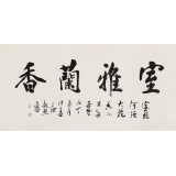 庾超然 四尺《室雅蘭香》 黃鶴樓書畫院院長