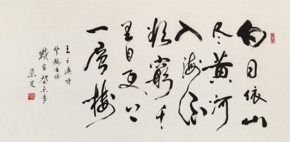 【已售】溫遠(yuǎn)達(dá) 四尺《登鸛雀樓》2003年作 已故書法名家