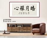 謝軍 四尺《皓月禪心》 著名歐楷書法家(詢價)