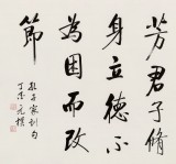 夏廣田 四尺《孔子家訓(xùn)》著名啟功體書法家（詢價(jià)）