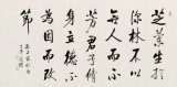 夏廣田 四尺《孔子家訓(xùn)》著名啟功體書法家（詢價(jià)）