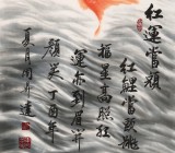 【已售】周升達(dá) 三尺《紅運(yùn)當(dāng)頭》 中國(guó)畫(huà)院國(guó)畫(huà)組長(zhǎng)（詢價(jià)）