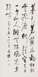 【已售】夏廣田 三尺書法《無限風光在險峰》著名啟功體書法家（詢價）