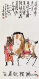 王永剛 四尺《白馬馱經(jīng)圖》 國(guó)家一級(jí)美術(shù)師（詢價(jià)）