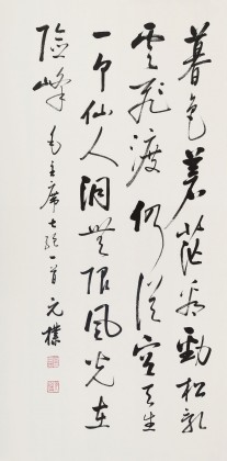 【已售】夏廣田 三尺書法《無限風光在險峰》著名啟功體書法家（詢價）