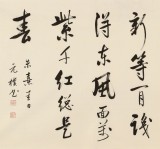 夏廣田 四尺《勝日尋芳泗水濱》著名啟功體書法家（詢價）