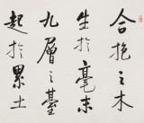 夏廣田 四尺《千里之行 始于足下》著名啟功體書法家（詢價(jià)）