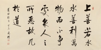 夏廣田 四尺《水善利萬(wàn)物而不爭(zhēng)》著名啟功體書(shū)法家