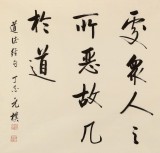 夏廣田 四尺《水善利萬(wàn)物而不爭(zhēng)》著名啟功體書(shū)法家