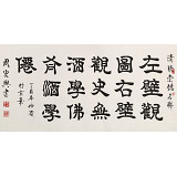 【已售可訂制】周宏興 四尺《左壁觀圖 右壁觀史》 85歲當(dāng)代隸書(shū)大家（詢價(jià)）
