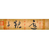 【已售】王子方 四尺對開《遠(yuǎn)觀》故宮博物院常務(wù)副院長