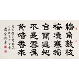 【已售】周宏興 四尺《墻角數(shù)枝梅》 當(dāng)代隸書大家（詢價(jià)）