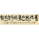 【已售】趙青 六尺對開《養(yǎng)浩然正氣 極風(fēng)云壯觀》 西安書法院院長