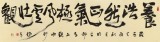 【已售】趙青 六尺對開《養(yǎng)浩然正氣 極風(fēng)云壯觀》 西安書法院院長