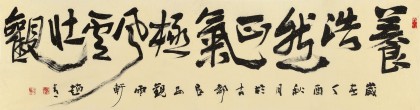 【已售】趙青 六尺對開《養(yǎng)浩然正氣 極風(fēng)云壯觀》 西安書法院院長