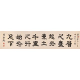 周宏興 八尺對(duì)開《千里之行 始于足下》 85歲當(dāng)代隸書大家（詢價(jià)）