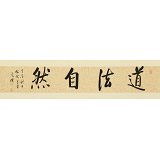 夏廣田 四尺對(duì)開(kāi)《道法自然》著名啟功體書(shū)法家（詢(xún)價(jià)）