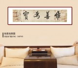 夏廣田 四尺對(duì)開(kāi)《惟善為寶》著名啟功體書(shū)法家