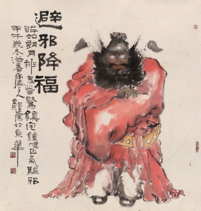 【已售】郭廷 四尺斗方《避邪降福》 當代獨具特色的水墨人物名家（詢價）