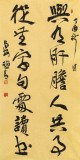【已售】趙青 四尺《與有肝膽人共事》  西安書(shū)法院院長(zhǎng)