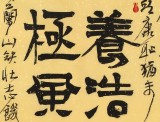 趙青 四尺《養(yǎng)浩然正氣》  西安書法院院長(zhǎng)（詢價(jià)）