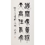 【已售】趙懷更 三尺《海闊憑魚躍》 河北書協(xié)會員