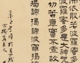 【已售】閆長(zhǎng)河 四尺斗方《心經(jīng)》 中書協(xié)會(huì)員