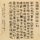 【已售】閆長河 四尺斗方《王國維人間詞話》 中書協(xié)會員