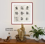 唐瑞臣 四尺斗方《虛能引和,靜能生悟》
