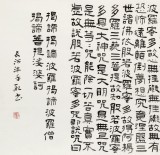 閆長(zhǎng)河 四尺《心經(jīng)》 中書協(xié)會(huì)員