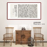 閆長(zhǎng)河 四尺《心經(jīng)》 中書協(xié)會(huì)員