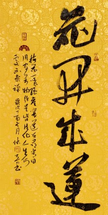 姚宏宇 四尺三開《花開成蓮》 中書協(xié)培訓(xùn)中心導(dǎo)師