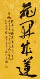 姚宏宇 四尺三開《花開成蓮》 中書協(xié)培訓(xùn)中心導(dǎo)師