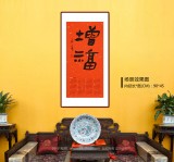 姚宏宇 四尺三開(kāi) 福字書(shū)法《增?！分袝?shū)協(xié)培訓(xùn)中心導(dǎo)師