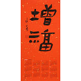 姚宏宇 四尺三開(kāi) 福字書(shū)法《增?！分袝?shū)協(xié)培訓(xùn)中心導(dǎo)師