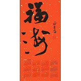 姚宏宇 四尺三開(kāi) 福字書(shū)法《福?！分袝?shū)協(xié)培訓(xùn)中心導(dǎo)師