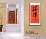 姚宏宇 四尺三開 福字書法《福澤》中書協(xié)培訓(xùn)中心導(dǎo)師
