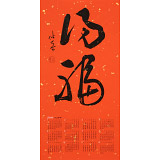 姚宏宇 四尺三開(kāi) 福字書(shū)法《得福》中書(shū)協(xié)培訓(xùn)中心導(dǎo)師