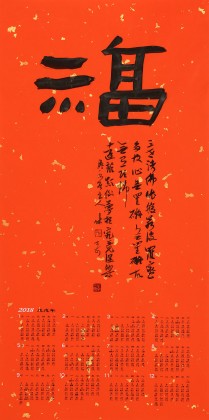 姚宏宇 四尺三開 福字書法《?！分袝鴧f(xié)培訓(xùn)中心導(dǎo)師